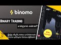 How to earn money in Trading Tamil  Earn Profit in share market daily Binomo App Working Process