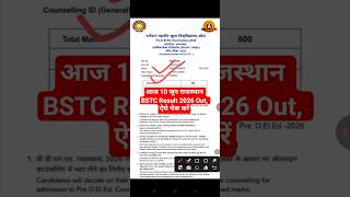 BSTC Result 2026 Kaise Dekhe ? How To Check BSTC Result 2026