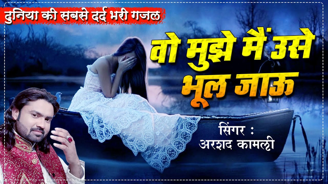 Wo Mujhe Main Use Bhool jau  Arshad kamli  Hindi Video Song