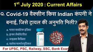 1st July करेंट अफेयर्स | Daily Current Affairs 2020 Hindi PDF details - Sarkari Job News