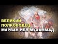 Будущий халиф дошел до Воронежа! Ислам и Россия: XIV веков вместе