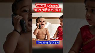 সখনর বপর কছ আইফন আর বইক চইন