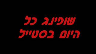 Noa Kirel - Bay Lahofesh (Lyrics)   -נועה קירל - ביי לחופש   -מילים