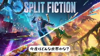 【Split Fiction】僕らは以心伝心 #4 #コラボ 【Vtuber/虎縞雷一】