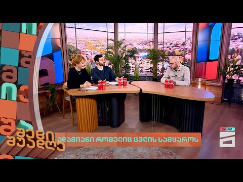 ადამიანი, რომელიც ცვლის სამყაროს - ბექჰემი | \"შენი შუადღე\" - 17.01.2024