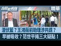共諜案件