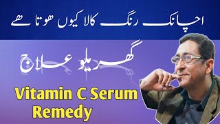 chehre ka Rang kala Kyu Padta hai |face whitening serum | Vitamin C Serum Remedy |Dr Sohail