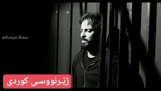 Asil Mesele - Ba Zhernusi Kurdi Kurdish Subtitle 