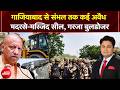 Ghaziabad से Sambhal तक कई अवैध मदरसे-मस्जिद सील, चला प्रशासन का बुलडोजर | Yogi Bulldozer Action