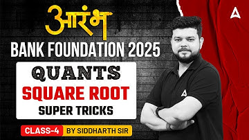 Bank Foundation 2025 | Quants Square Root Super Tricks | By Siddharth Srivastava