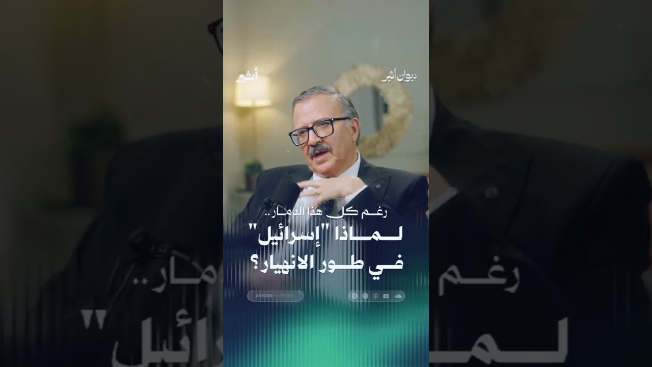 رغم كل هذا الدمار.. لماذا "إسرائيل" في طور الانهيار؟