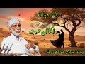 Mulla Kamalan Hoot Lale Didar Love Story Poet Molavi Abdullah Rawanbod 
