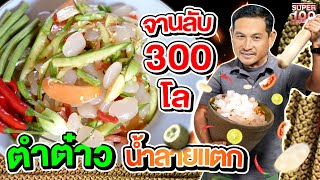 ผลไม้สุดแปลก 