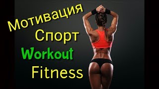 💪 Воркаут. Мотивация. 💪 Скрытое видео, о которых нужно знать каждому. О которых ты не догадывался.