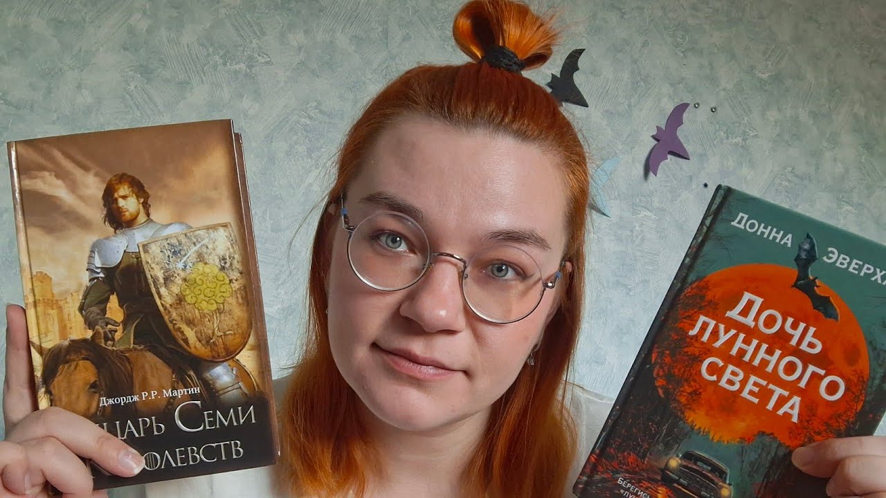 Ноябрь: ЛУЧШЕЕ- Дочь лунного света и Рыцарь Семи Королевств 