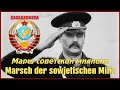 Марш советской милиции / Marsch der sowjetischen Miliz (1965)