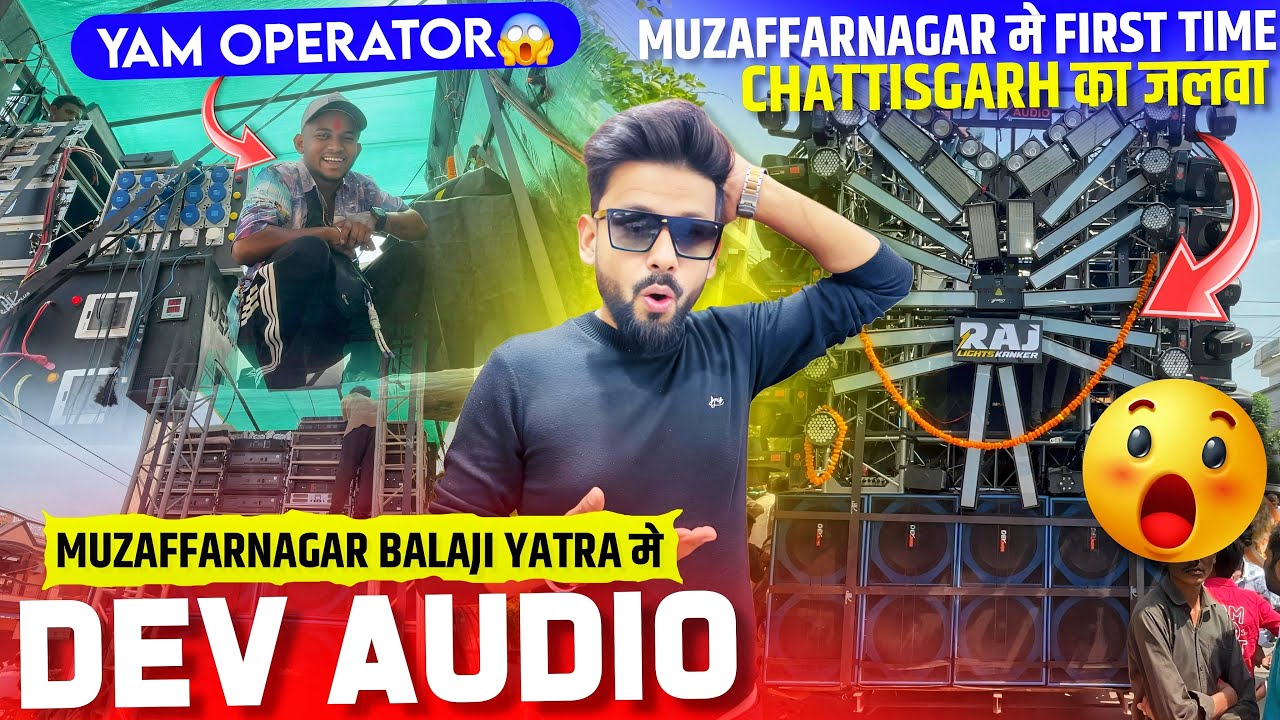 Dev Audio Chhattisgarh Na Muzaffarnagar Balaji Yatra Ma Dikhaya Apna Jalwa ￼!! First Testing
