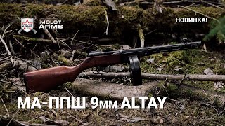 МА-ППШ 9mm Altay (MA-PPSH 9mm Altay) // Новинка 2021 г.