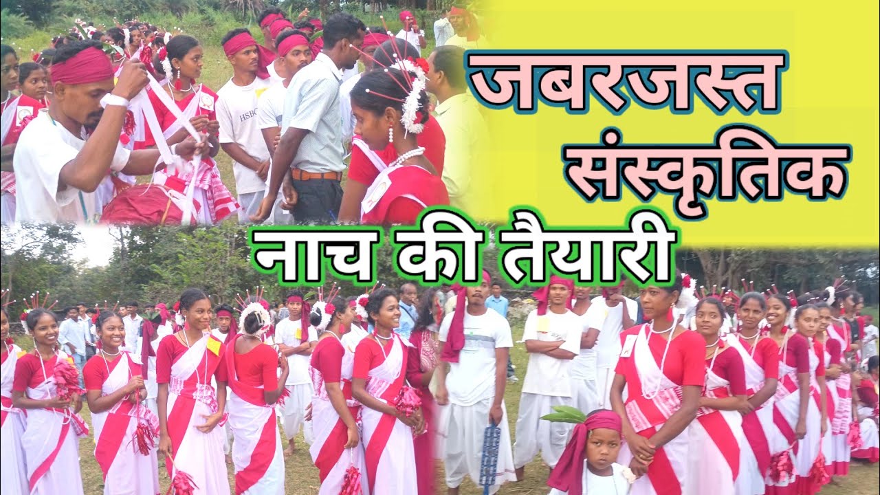 झारखंडी संस्कृतिक नाच का जबरजस्त तैयारी।। #dailyvlog #minivlog #jharkhandivlogger #gelchurch 