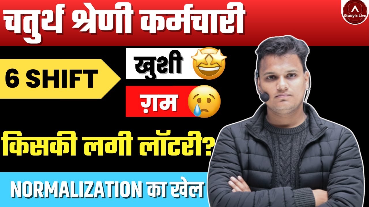 Rajasthan 4th Grade Normalisation Update | 4th grade Result, Cutoff & Merit Latest News