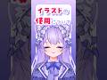 【 16日後に15歳の誕生日を迎える女子中学生VTuber 】ゆちのイラストを使った二次創作について#short #shorts #イラスト #vtuber #新人vtuber #二次創作