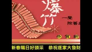 Ucapan CNY menggunakan Lagu Hokkien Taiwan