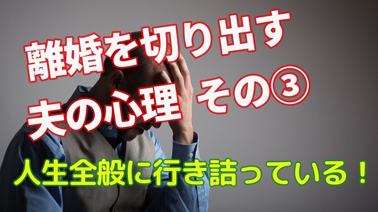 男 から 離婚 を 切り出す 理由