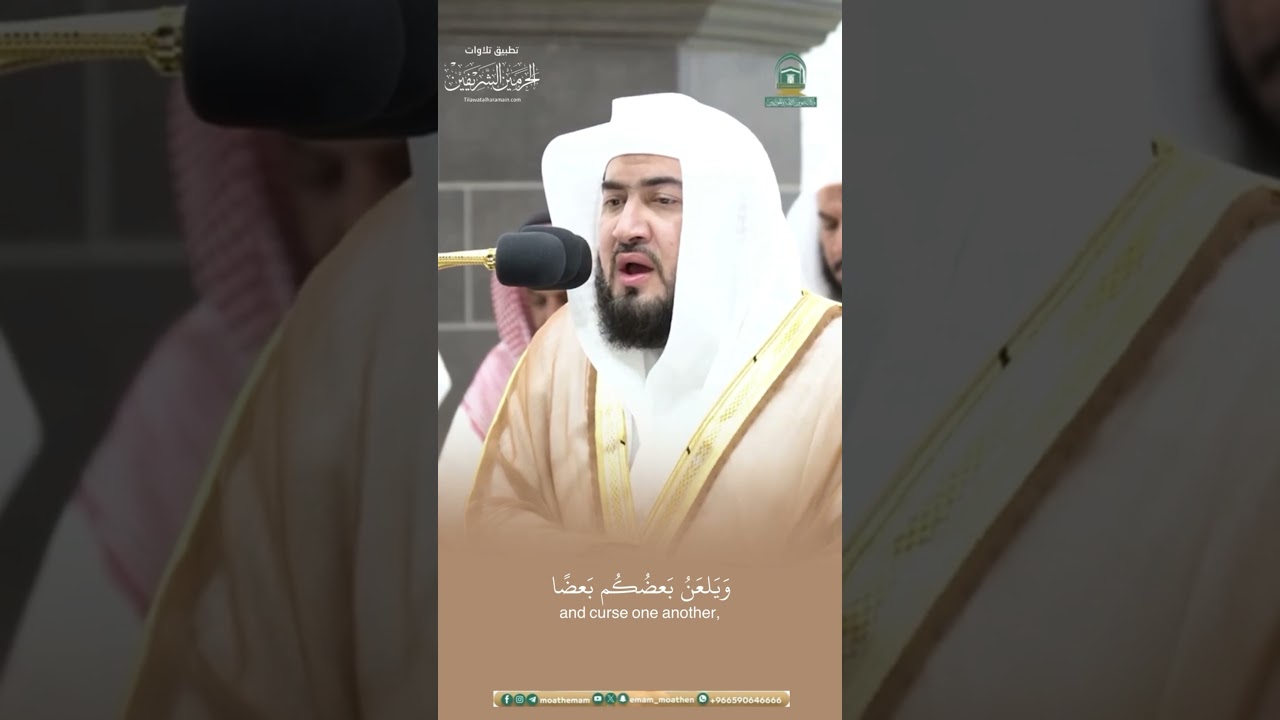مقتطف من تلاوة الشيخ #بندر_بليلة من فجرية 24 ذو القعدة 1445هـ