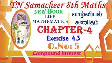tn class 8 Maths Life Mathematics Exercise 4.3 Q.no: 5 | tnpsc Simple compound interest problem