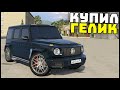 КУПИЛ МЕЧТУ ВСЕХ! ГЕЛИК По НИЗУ РЫНКА! - GTA 5 Мой Дом