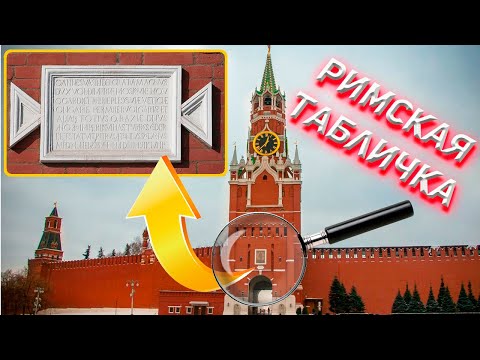 Video: Tainitskaya stolp Moskovskega Kremlja: leto izgradnje in fotografija