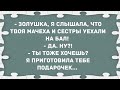 Зачем на бал, у меня же хата свободная. Сборник Свежих Анекдотов! Юмор!