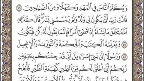 ♥♡{{سورة آل عمران من اية 46 الى اية 52 }}♥♡