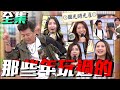 【國光】國光時光屋！那些年陪伴你青春的妹！【國光幫幫忙大哥是對的】20200512