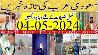 Updated Saudi News Today Urdu Hindi|سعودی کی تازہ خبریں|No Entry in Mecca Without Permit from Today