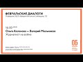 Ольга Алленова — Валерий Мельников. «Журналист на войне»