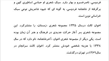 Farsi Reading: For Intermediate to Advanced Farsi Learners: Book 5- Lesson 19