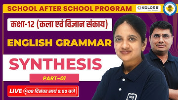 Synthesis Class 12 English Grammar | Synthesis Class 12 in Hindi | 12th English Grammar | Ekaksha
