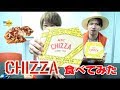 ケンタッキーの新商品 チッザ食べてみた