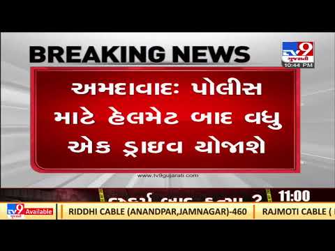 Special traffic drive to be launched for police personnel in Ahmedabad| TV9News