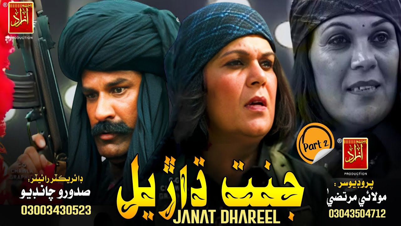 janat Dhareel  New Sindhi Movies | Latest Sollywood | Nasreen Naz Syed Nisar Shah Azad Entertainmen