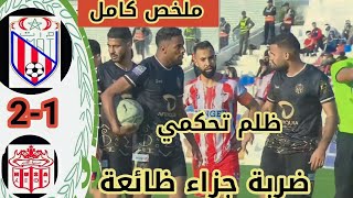 ملخص مباراة حسنية أكادير ضد المغرب التطواني 2-1  | mat vs husa | مباراة حسنية أكادير اليوم