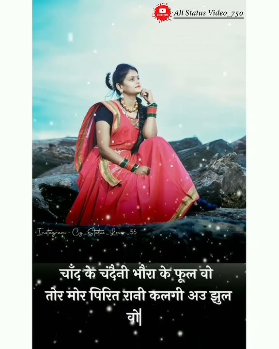 चांद के चंदैनी भौरा के फूल वो !! Chand Ke Chandaini Bhavra ke phul wo Cg Song Status  Video