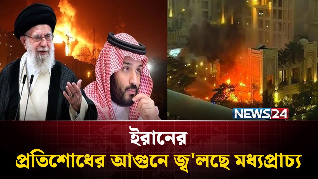 সৌদির বৃহত্তম তেল শোধনাগারে ফের ইরানের হা'মলা | Saudi-Iran Tension | NEWS24