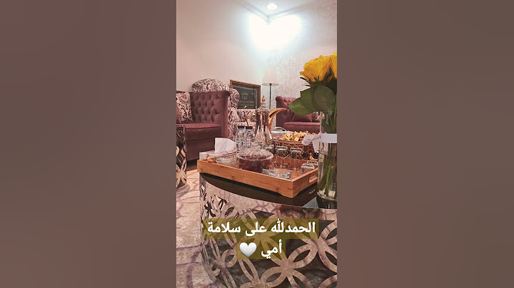 الحمدلله على سلامتك يا أمي ❤🥺
