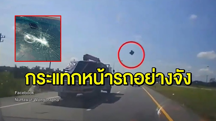 นาทีระทึก! ขับรถอยู่บนถนนดีๆ เจอวัตถุปริศนาปลิวว่อน กระแทกกระจกหน้ารถ