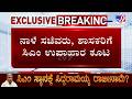 Karnataka CM Change Buzz: ನಾಳೆ ಸಚಿವರಿಗೆ ಉಪಹಾರಕೂಟ ಆಯೋಜಿಸಿದ ಸಿಎಂ!