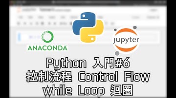 Python入門#6 - 控制流程 Control Flow - while [廣東話][中字]