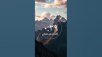 اكتب شيء تؤجر عليه 🌷 قران كريم 🌷