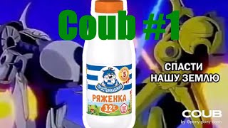 ЛУЧШИЕ COUB  2020 Январь №1(РЖАЧНЫЕ ПРИКОЛЫ)BEST COUB !!!